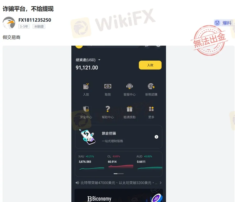 評價_詐騙_出金外匯天眼_券商_經紀商__黑平台.jpg 評價_詐騙_出金外匯天眼_券商_經紀商__黑平台.jpg
