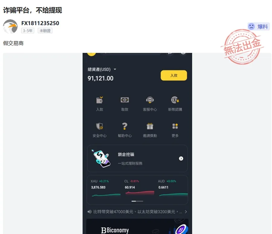 評價_詐騙_出金外匯天眼_券商_經紀商__黑平台.jpg