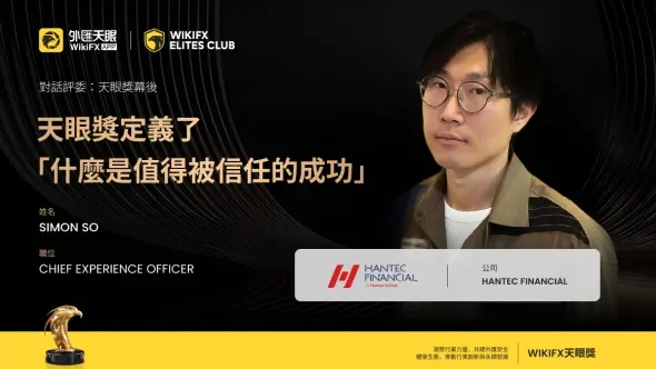 《對話評委:天眼獎幕後》 | Hantec Financial的首席經驗長Simon So