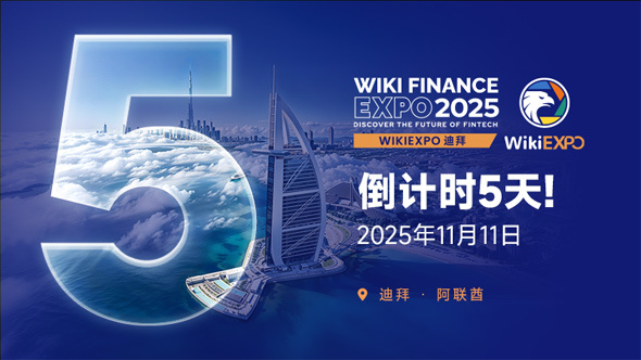 WikiEXPO Dubai 2025 全球金融科技盛会即将启幕
