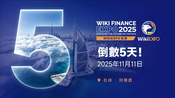 WikiEXPO Dubai 2025 全球金融科技盛會即將開幕