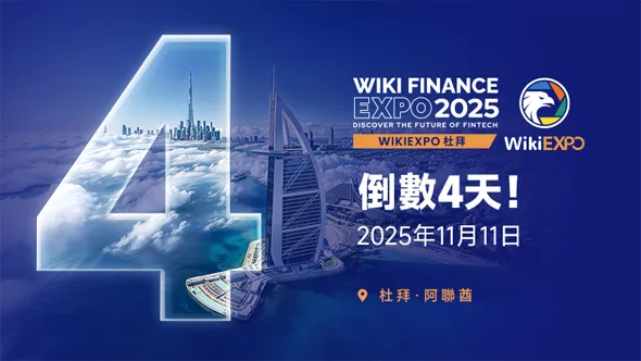 WikiEXPO Dubai 2025 全球金融科技盛會即將開幕