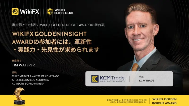 Golden Insight Award 審査員の声|KCM Trade チーフマーケットアナリスト Tim Waterer氏