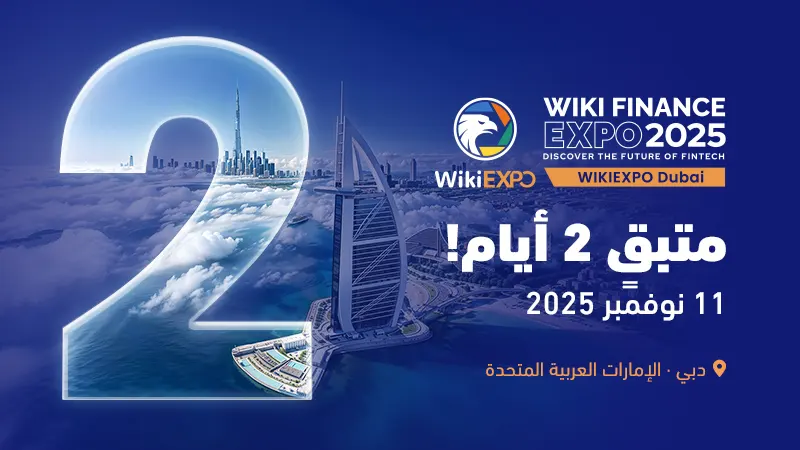 WikiEXPO دبي 2025 — الحدث العالمي للتقنية المالية على وشك الانطلاق
