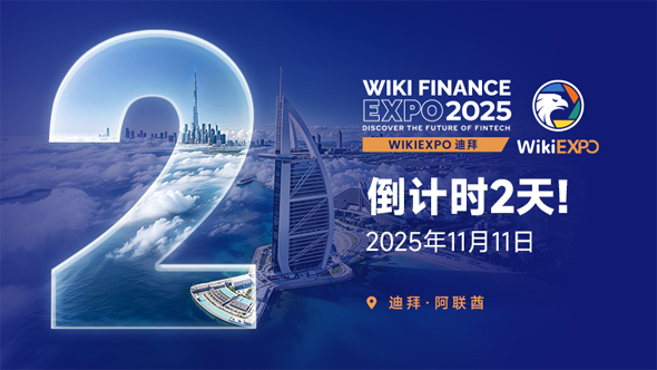 WikiEXPO Dubai 2025 全球金融科技盛会即将启幕