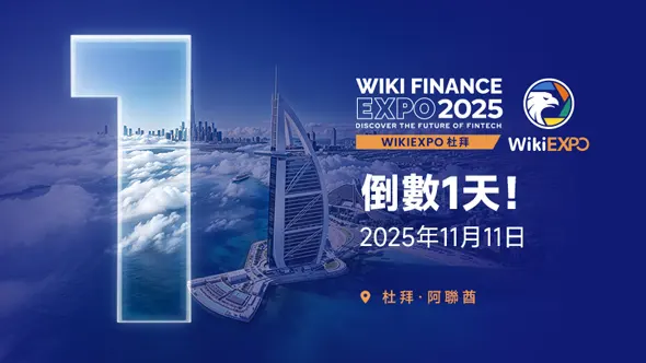 WikiEXPO Dubai 2025 全球金融科技盛會即將開幕
