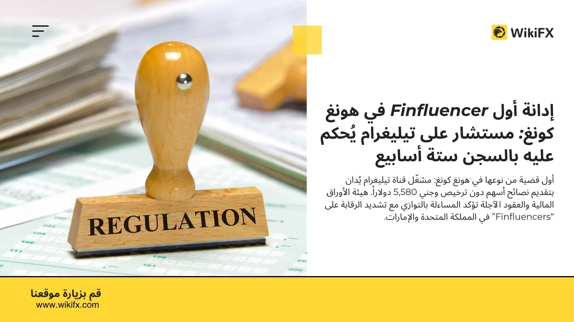 إدانة أول Finfluencer في هونغ كونغ: مستشار على تيليغرام يُحكم عليه بالسجن ستة أسابيع