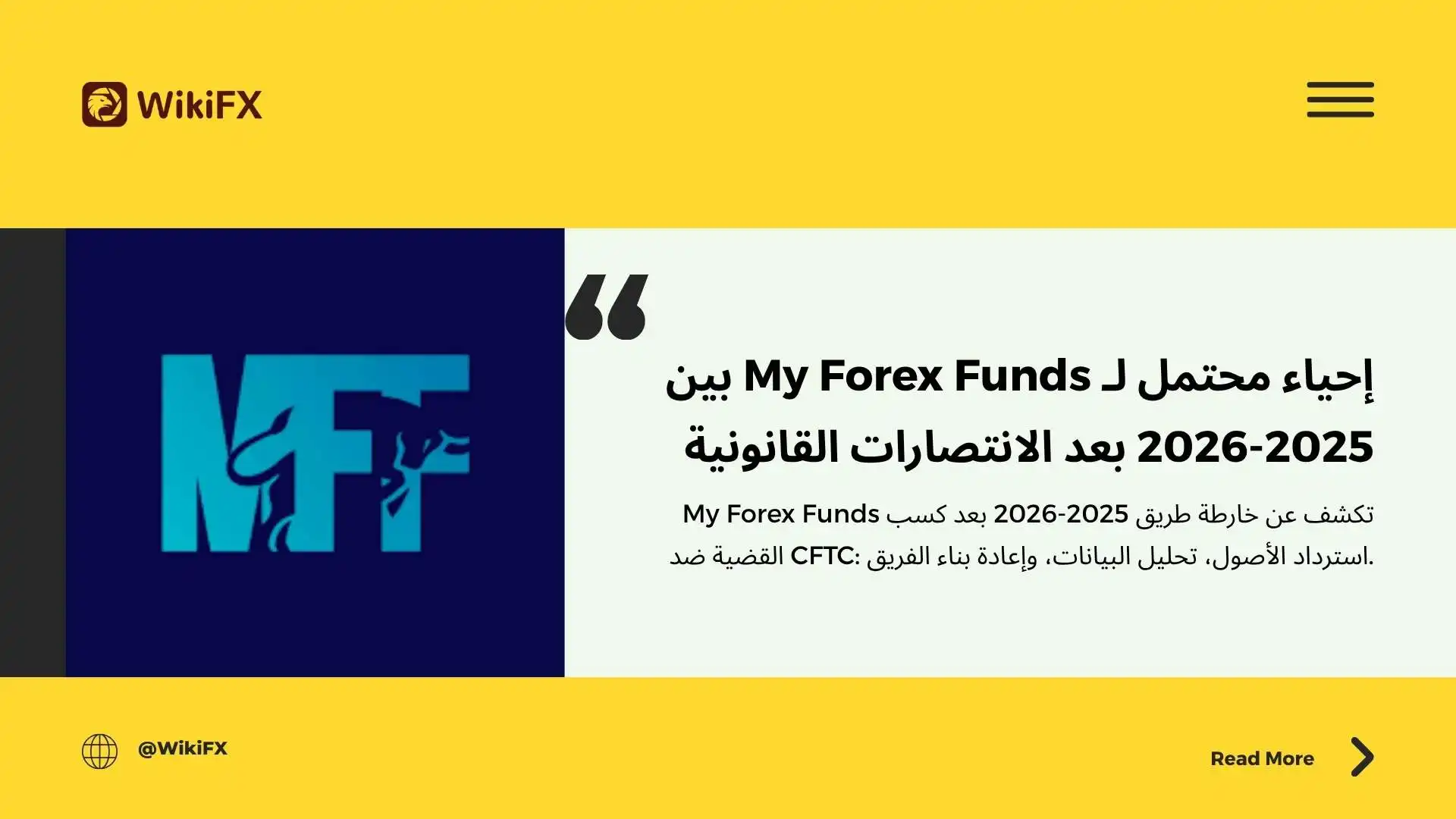 حياء محتمل لـ My Forex Funds بين 2025-2026 بعد الانتصارات القانونية