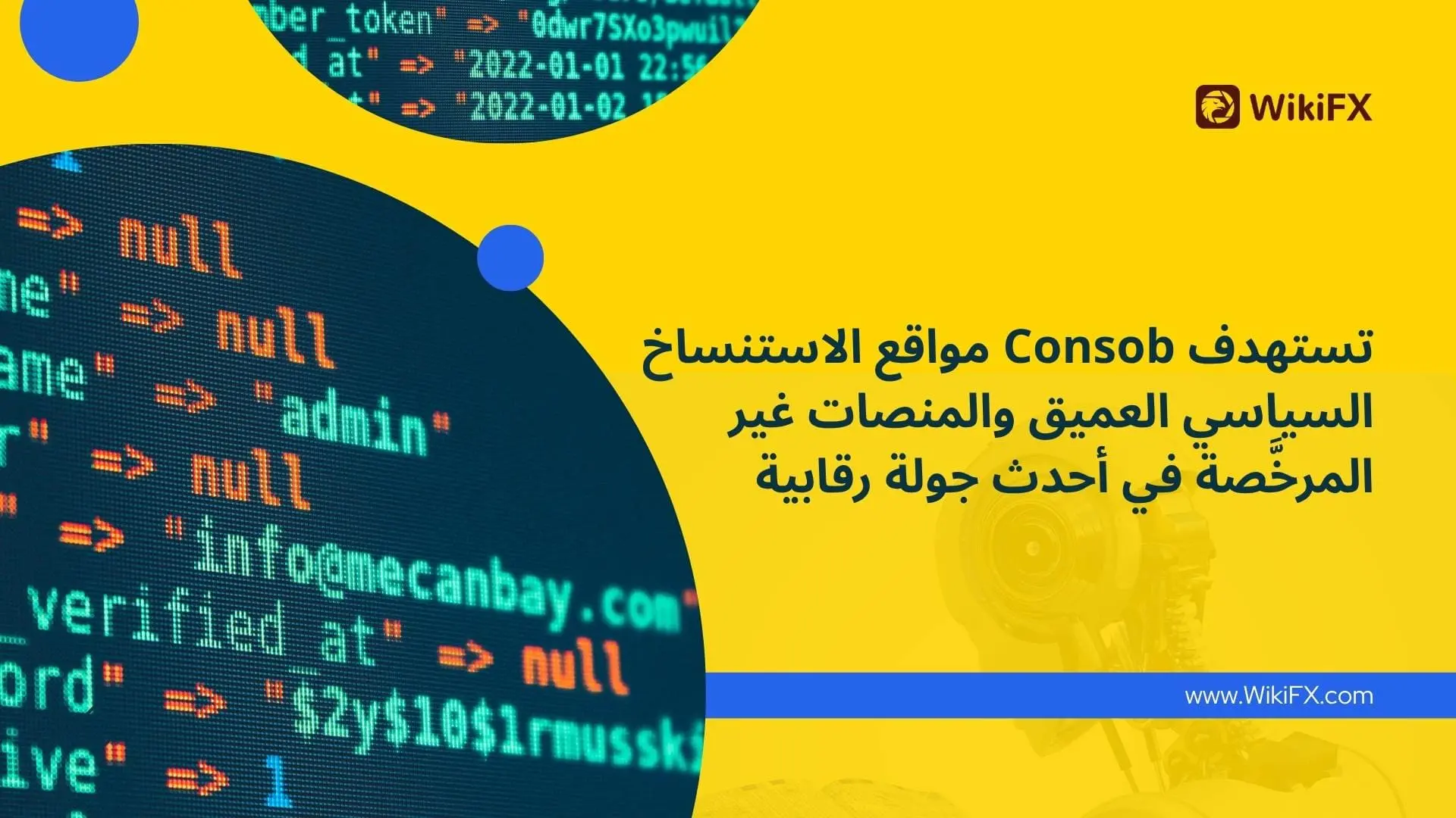 تستهدف Consob مواقع الاستنساخ السياسي العميق والمنصات غير المرخَّصة في أحدث جولة رقابية