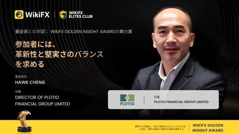 Golden Insight審査員の声| Plotio Financial Group ディレクター Hawk Cheng氏