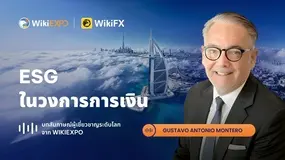 บทสัมภาษณ์ผู้เชี่ยวชาญระดับโลกจาก WikiEXPO Gustavo Antonio Montero: ESG ในโลกการเงิน
