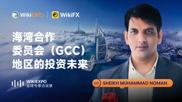 【WikiEXPO全球专家访谈】Sheikh Muhammad Noman:海湾合作委员会投资未来展望