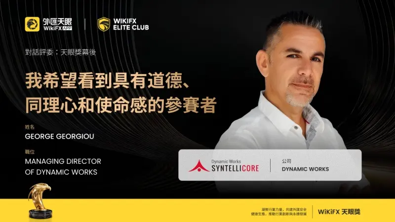 《對話評委：天眼獎幕後》 | Dynamic Works 聯合創辦人兼董事總經理 George Georgiou