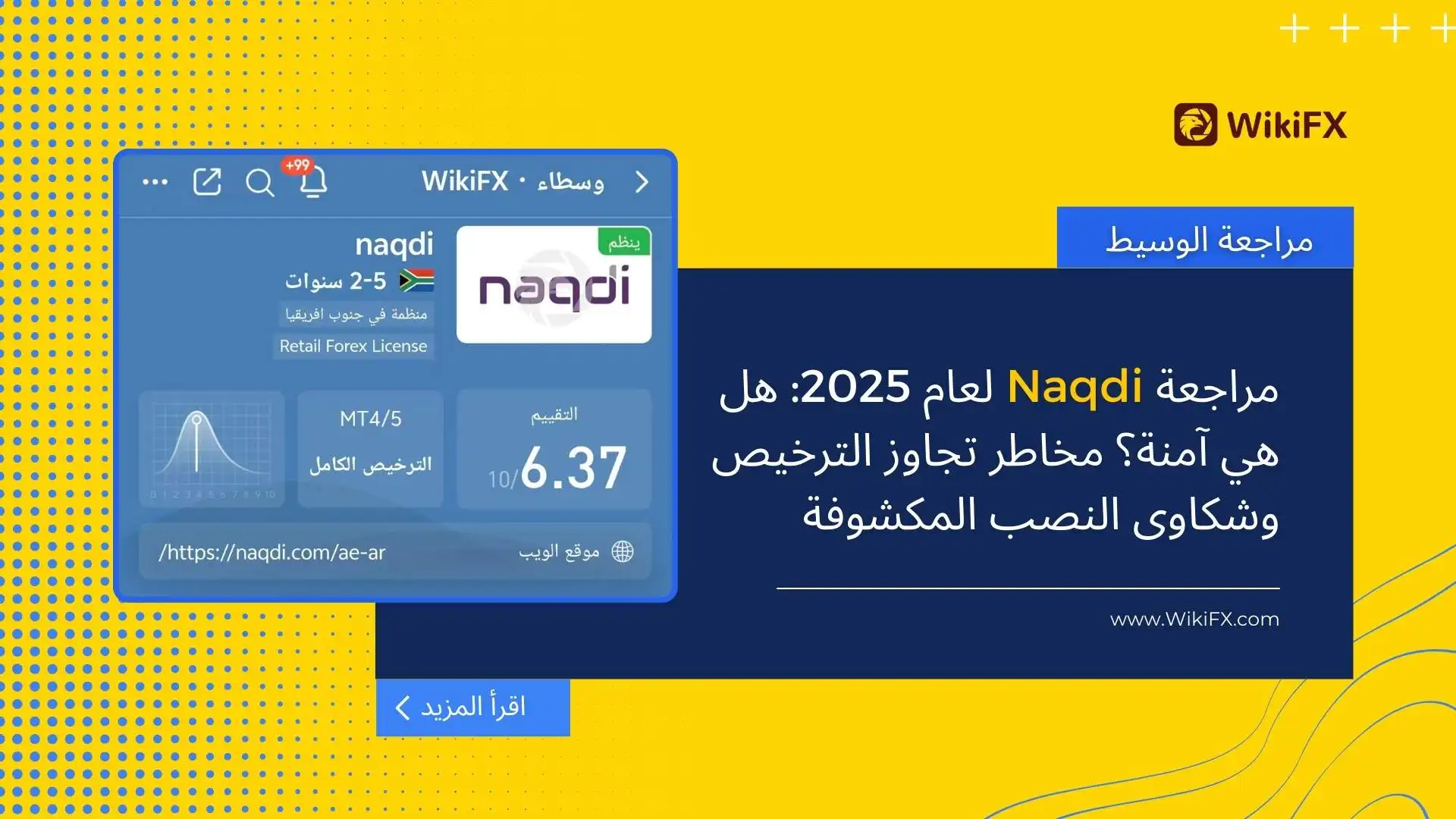 مراجعة Naqdi لعام 2025: هل هي آمنة؟ مخاطر تجاوز الترخيص وشكاوى النصب المكشوفة