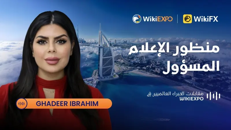 【مقابلات خبراء WikiEXPO العالمية】غدير إبراهيم: منظور الإعلام المسؤول