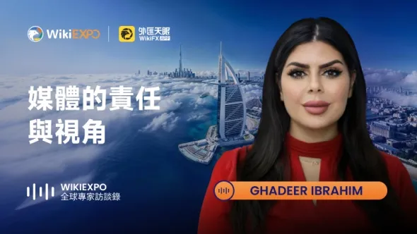 【WikiEXPO全球專家訪談】Ghadeer Ibrahim：「負責任媒體」的行業視角