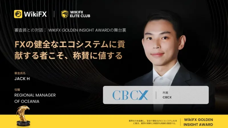 Golden Insight Award審査員の声|CBCX オセアニア地域マネージャー Jack H氏