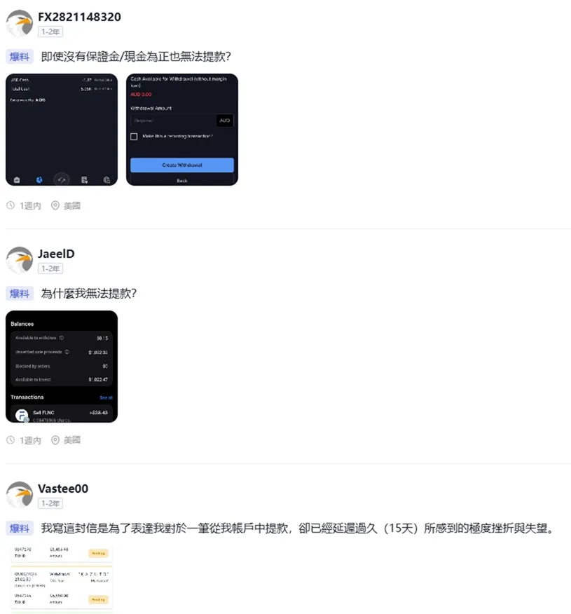 評價_詐騙_出金外匯天眼_券商_經紀商__黑平台.jpg