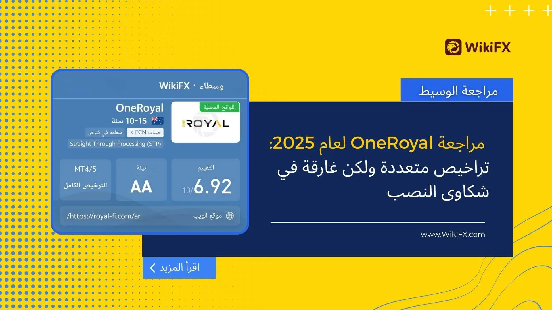 مراجعة OneRoyal لعام 2025: تراخيص متعددة ولكن غارقة في شكاوى النصب