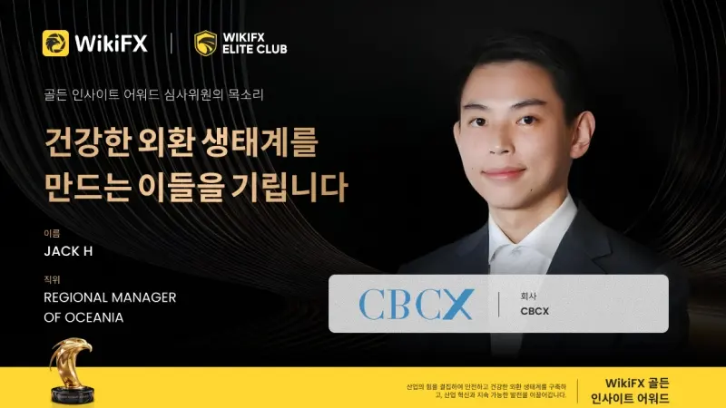 골든 인사이트 어워드 심사위원 인터뷰 | CBCX 오세아니아 지역 매니저, Jack H
