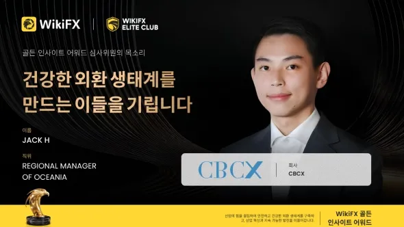 골든 인사이트 어워드 심사위원 인터뷰 | CBCX 오세아니아 지역 매니저, Jack H
