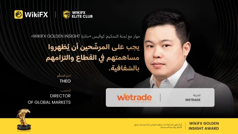 أصوات لجنة تحكيم جائزة Golden Insight | Theo، مدير الأسواق العالمية في WeTrade