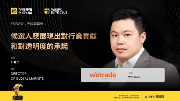 《對話評委:天眼獎幕後》| WeTrade全球市場總監Theo