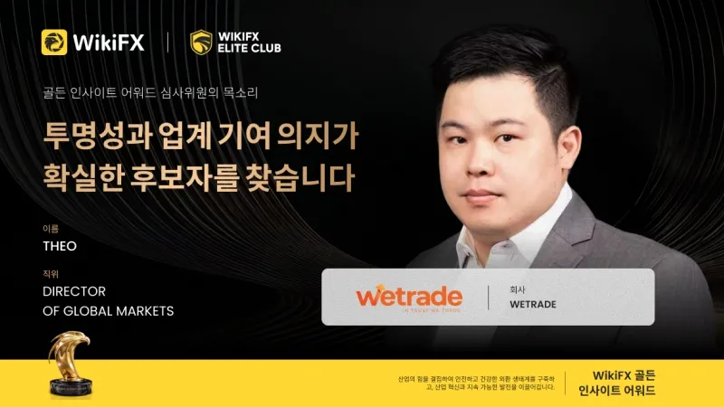 골든 인사이트 어워드 심사위원 인터뷰 | 위트레이드(WeTrade) 글로벌 마켓 디렉터, Theo