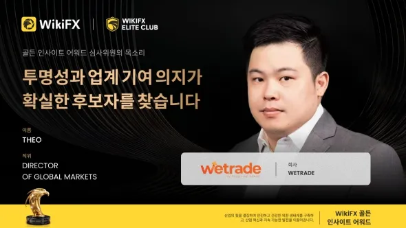 골든 인사이트 어워드 심사위원 인터뷰 | 위트레이드(WeTrade) 글로벌 마켓 디렉터, Theo