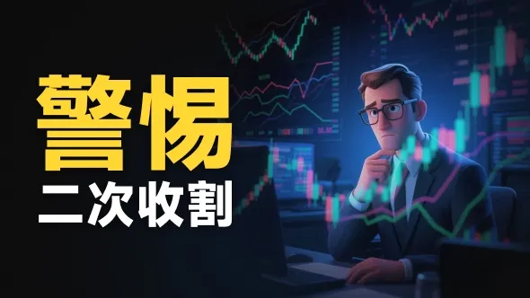 煜志金融资金盘骗局揭秘:假冒交易所圈钱数十亿 警惕正在进行的二次收割