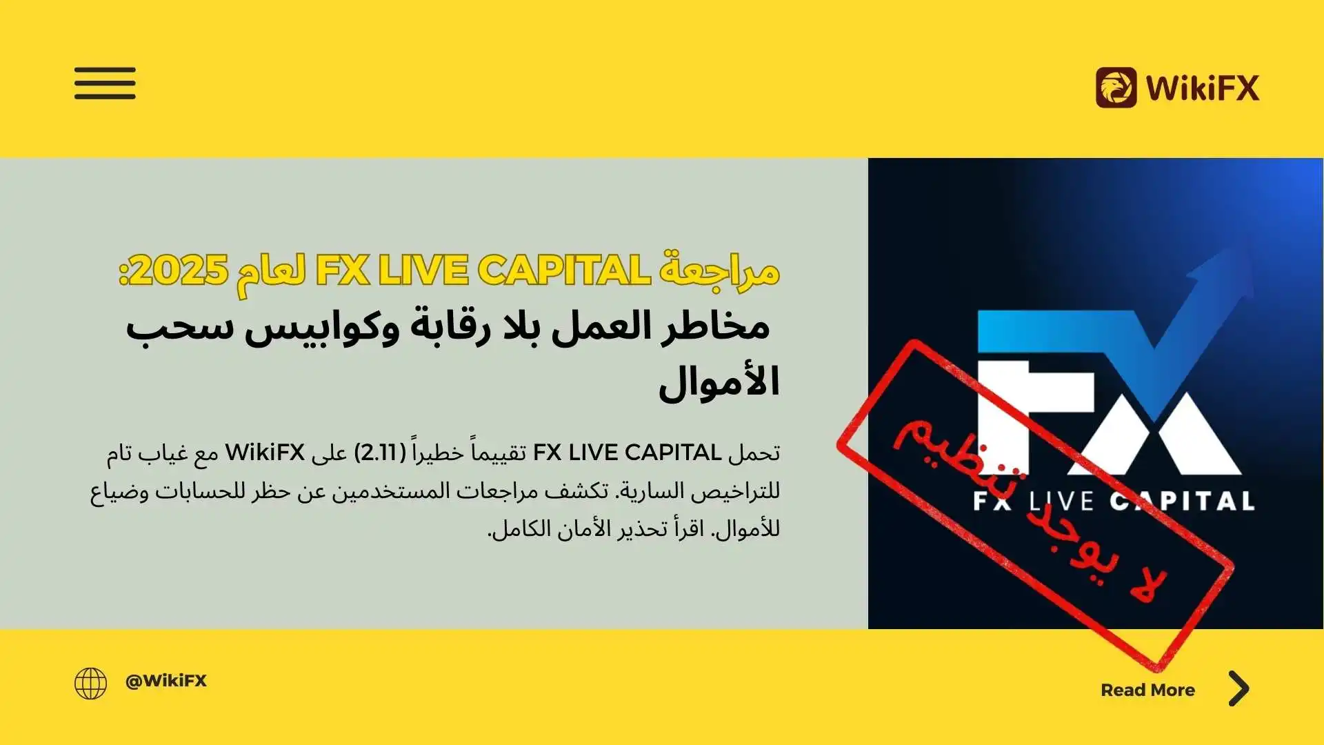 مراجعة FX LIVE CAPITAL لعام 2025: مخاطر العمل بلا رقابة وكوابيس سحب الأموال