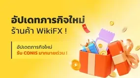 ภารกิจร้านค้าแต้มสะสมอัปเดตใหม่แล้ว!