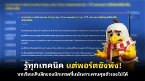  รู้ทุกเทคนิค แต่พอร์ตยังพัง! บทเรียนเจ็บลึกของนักเทรดที่แพ้เพราะควบคุมตัวเองไม่ได้ 