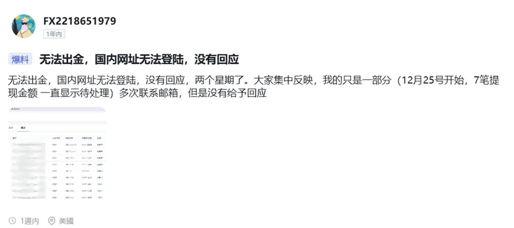 評價_詐騙_出金外匯天眼_券商_經紀商__黑平台.jpg