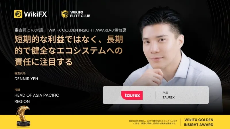 Golden Insight Award審査員の声｜Taurex アジア太平洋地域統括責任者 Dennis Yeh