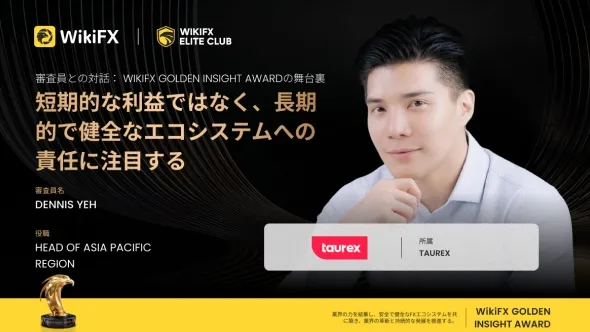 Golden Insight Award審査員の声|Taurex アジア太平洋地域統括責任者 Dennis Yeh