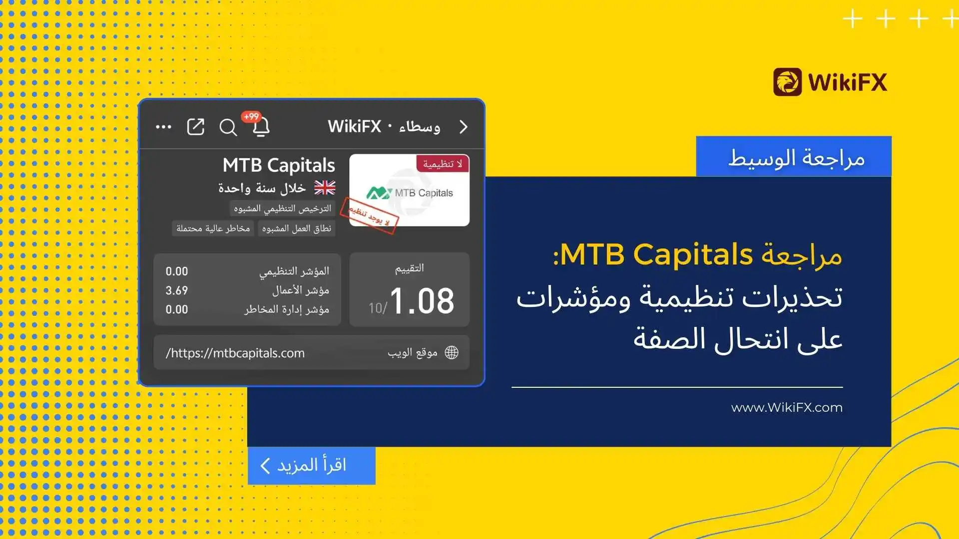 مراجعة MTB Capitals: تحذيرات تنظيمية ومؤشرات على انتحال الصفة