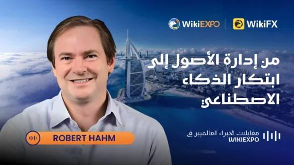 【مقابلات خبراء WikiEXPO العالمية】 من إدارة الأصول إلى الابتكار القائم على الذكاء الاصطناعي | Robert 