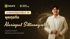  เจาะลึกคณะกรรมการ Elite: บทสนทนากับ Narinpat Sittivongseth