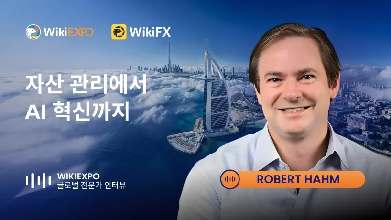 WikiEXPO 글로벌 전문가 인터뷰 | Robert Hahm: 자산 관리에서 AI 혁신까지