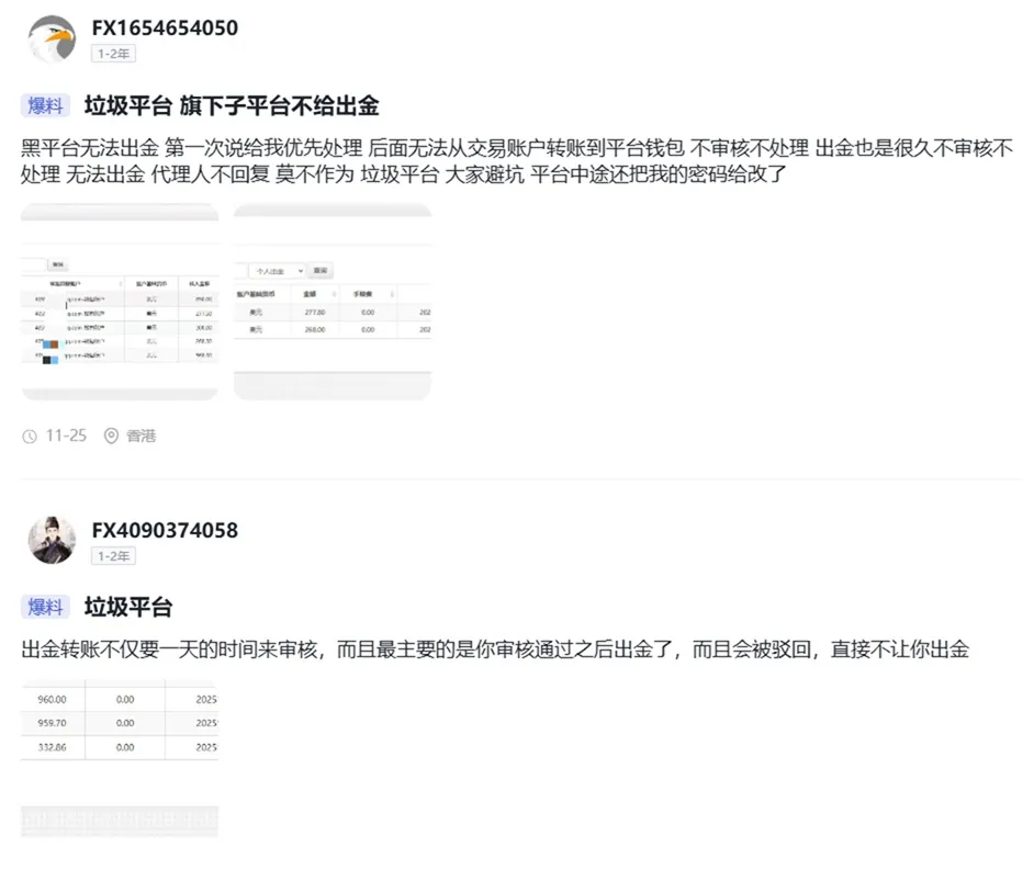 評價_詐騙_出金外匯天眼_券商_經紀商__黑平台.jpg