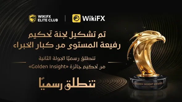انطلاق التحكيم المهني لجائزة WikiFX Golden Insight وكشف النقاب عن لجنة التحكيم النهائية رفيعة المستو