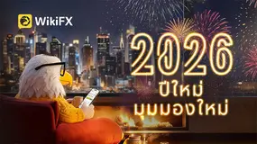 WikiFX ก้าวสู่ปีใหม่ พร้อมคำอวยพรจากใจถึงผู้ใช้งานทั่วโลก