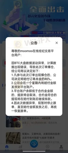 評價_詐騙_出金外匯天眼_券商_經紀商__黑平台.jpg