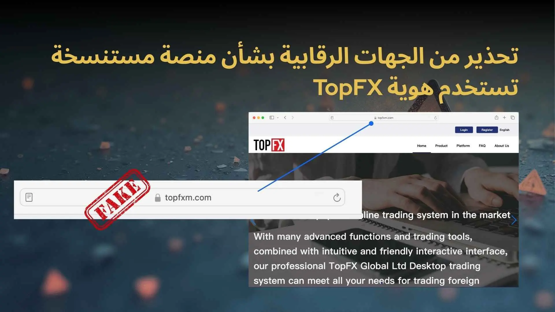 تحذير من الجهات الرقابية بشأن منصة مستنسخة تستخدم هوية TopFX