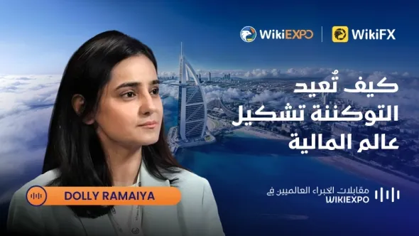 【مقابلات خبراء WikiEXPO العالمية】Dolly Ramaiya: كيف يعيد ترميز الأصول تشكيل المشهد المالي