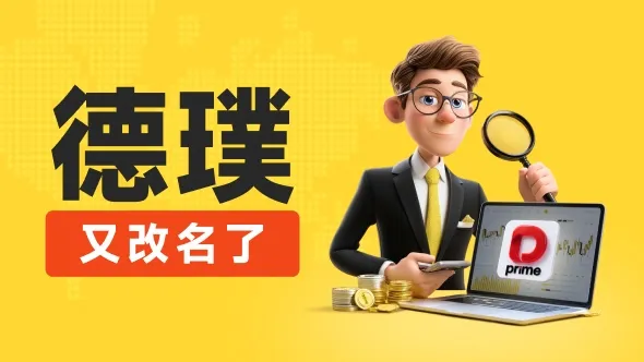 德璞又改名!RKX上线,这波大秀你看懂了吗?