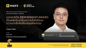 เสียงจากคณะกรรมการรางวัล Golden Insight Award | Tamir Tang