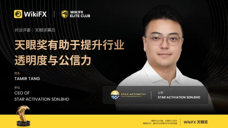 《对话评委：天眼奖幕后》｜Tamir Tang，Star Activation Sdn.Bhd 首席执行官