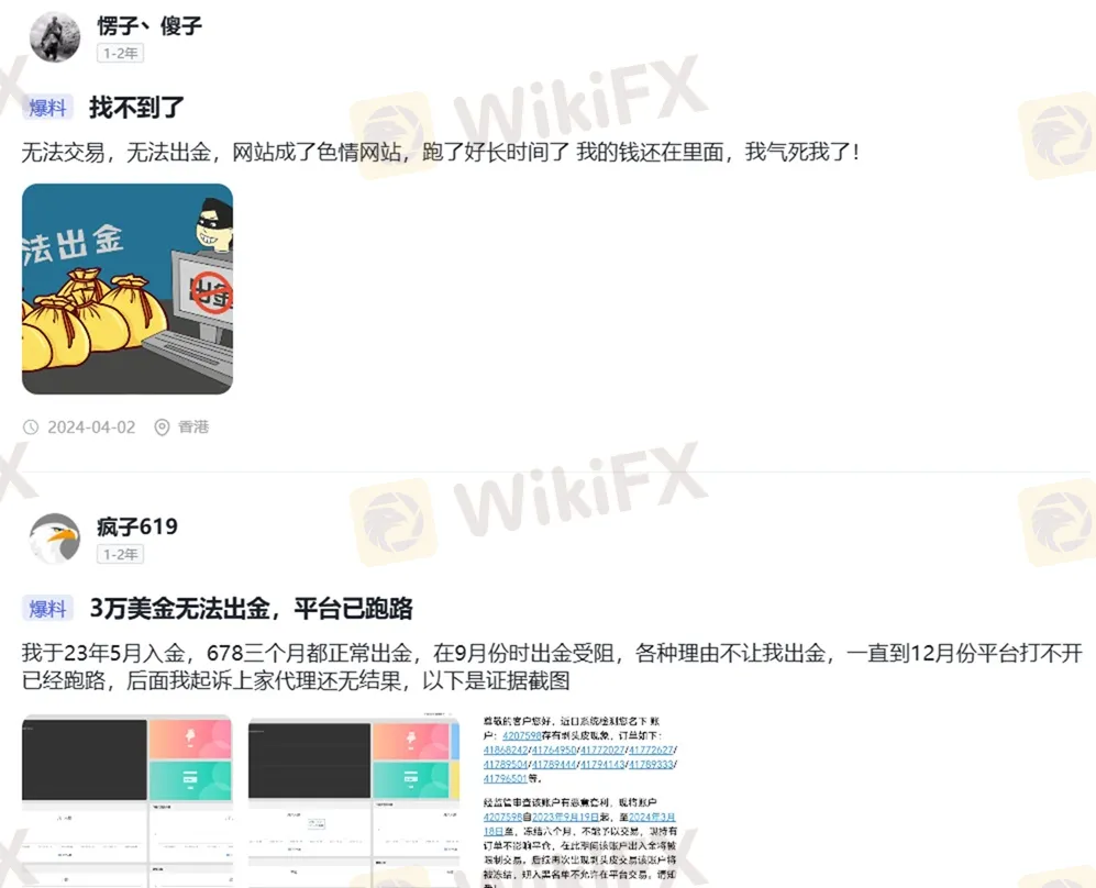 評價_詐騙_出金外匯天眼_券商_經紀商__黑平台.jpg